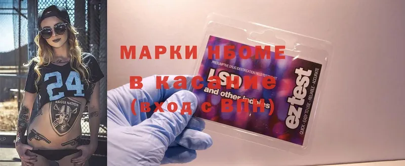 Марки NBOMe 1,5мг  Копейск 